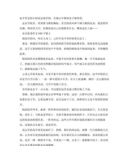春分作文800字高中作文怎么写？（《春分时节，岁月静好——高中生活的片段》）