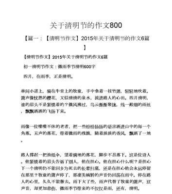 以清明节语文作文800为话题的作文怎么写（《清明祭祖：青春的缅怀与传承》）