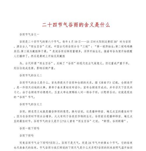 有关谷雨的文案小作文怎么写的作文素材（《谷雨润心田：中学生的情怀与成长》）