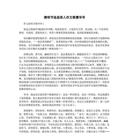 以清明缅怀慎终追远作文为话题的作文怎么写（《清明时节雨纷纷，路上行人欲断魂。》）