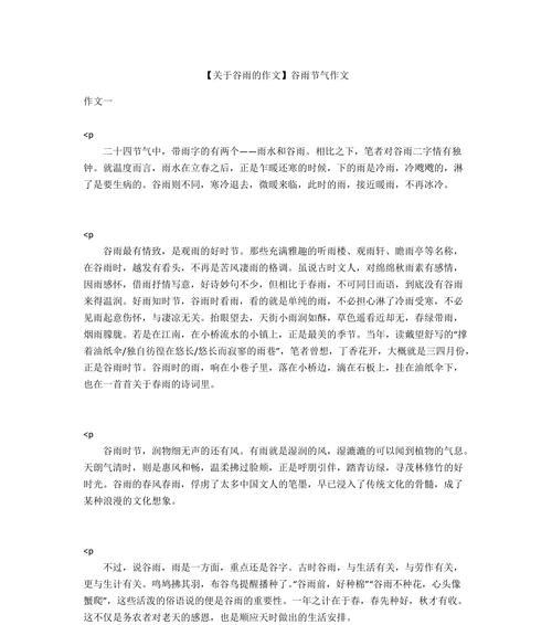 如何写一篇关于谷雨胡之美的作文？（《春日暖阳下的诗意相遇》）