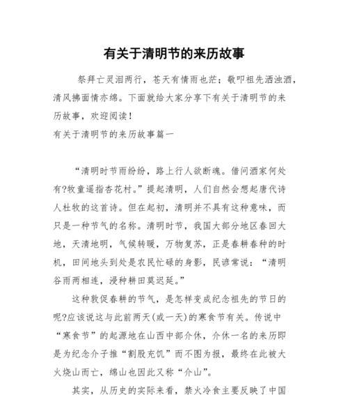 以清明的来历和介绍作文为话题的作文怎么写（《清明时节雨纷纷——追忆与传承》）