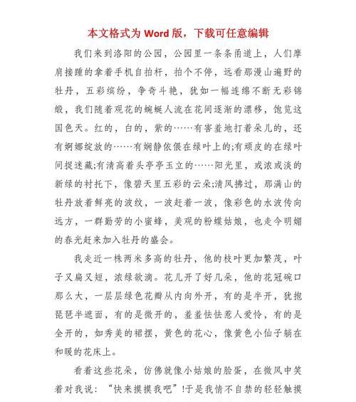 谷雨赏牡丹有什么寓意（《谷雨时分赏牡丹，青春笑语满园春》）