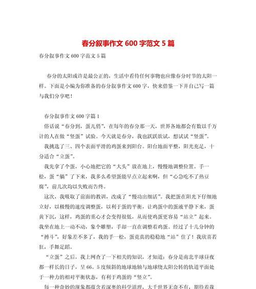 春分作文350字怎么写？（《春分作文怎么写350字》）