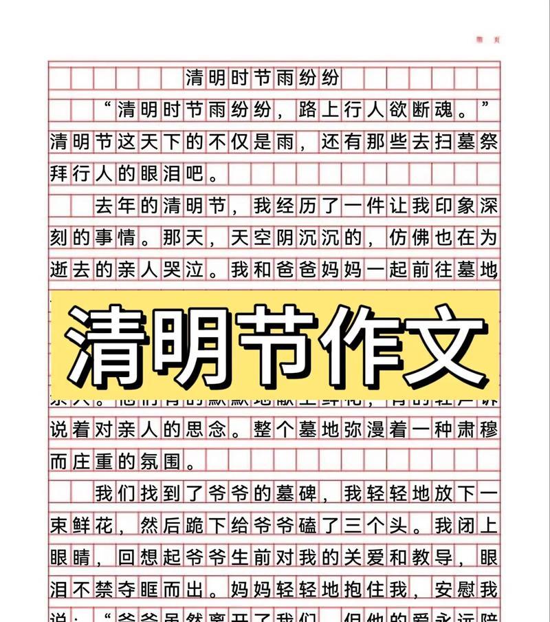 清明果作文怎么写（《清明踏青，古韵今风》）