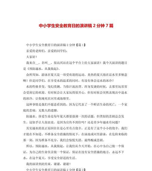 小学生安全教育日演讲稿怎么写？（《守护童心，共筑安全梦》）