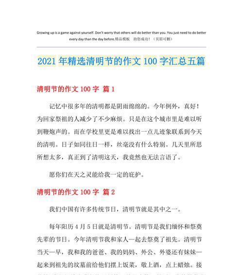 清明时节的作文怎么写?（《清明祭祖路上的青春对话》）