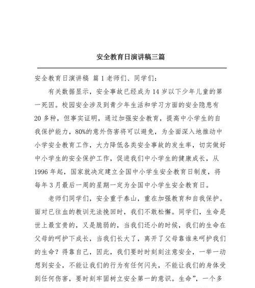 安全教育日活动大学生演讲稿作文怎么写？（《警钟长鸣：小学生在安全教育日的心声》）