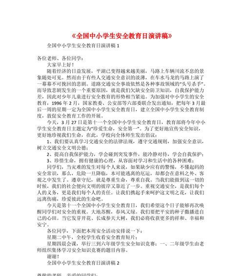 26中小学生安全教育日演讲稿怎么写？（《校园守护者——安全教育的传承者》）