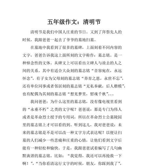 有关清明节感人感事作文的作文怎么写（《清明祭祖，情深意长》）