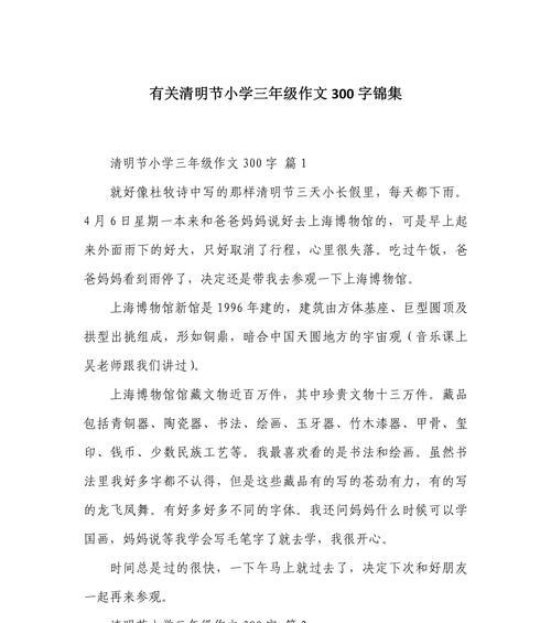 清明节疫情期间作文怎么写？（《清明的守护者》）