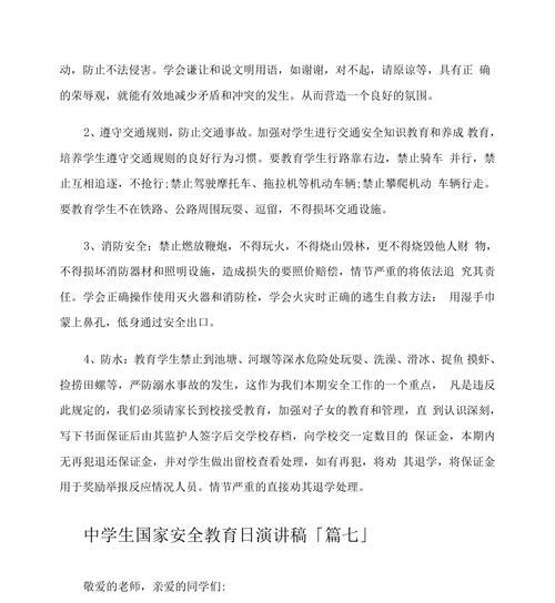 如何撰写国家安全教育日的学生演讲稿？（《在时代的浪尖上：一位中学生的国家安全观》）