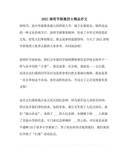清明节暂停现场祭扫活动如何应对？（《“唉，小明，你听说了吗？今年我们不能去墓地了。”同班的好友小华带着一丝遗憾说道。》）
