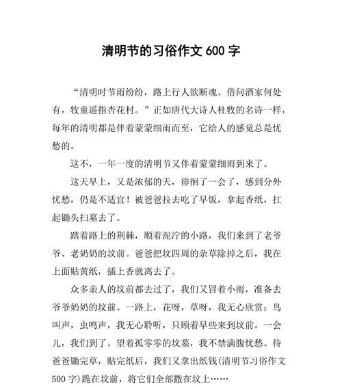 有关清明节作文356集的作文怎么写（《春风里，清明思绪》）