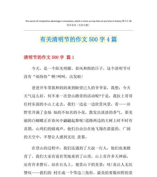 清明节500字作文怎么写？（《清明节的传承与纪念》）