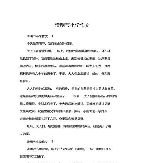 清明假期的作文怎么写450百字（《清明时节的思考》）