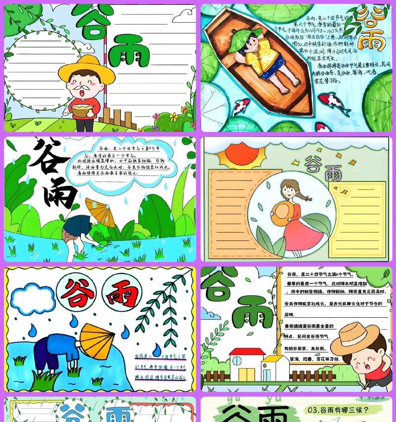 以谷雨节气作文30字为话题的作文怎么写（《谷雨时节的诗意课堂》）