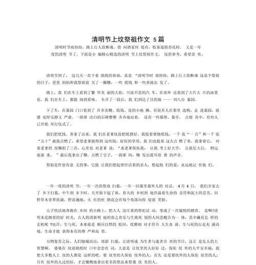 以清明扫墓的具体过程作文为话题的作文怎么写（《“思源，你知道为什么要扫墓吗？”父亲的声音温和而庄重。》）
