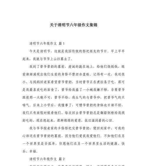 有关清明节间的事情作文的作文怎么写（《清明节间的事情作文》）