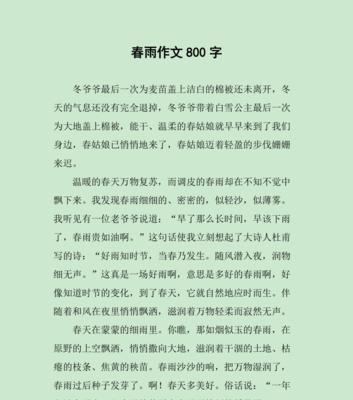 以谷雨春光晓作文为话题的作文怎么写（《春回大地，青春如歌——谷雨时节的校园篇章》）