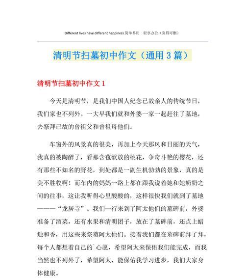 有关清明劳动叙事作文题目的作文怎么写（《绿意盎然的春日任务》）