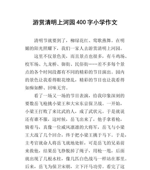 有关描写清明上河园作文的作文怎么写（《描写清明上河园作文》）