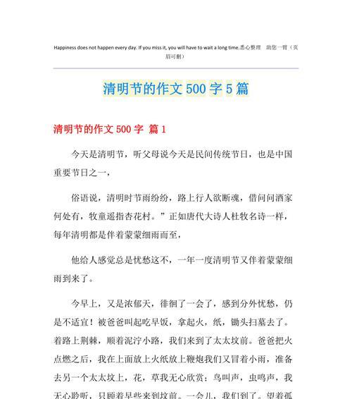 以做清明团子作文五百字为话题的作文怎么写（《清明节的团子情》）