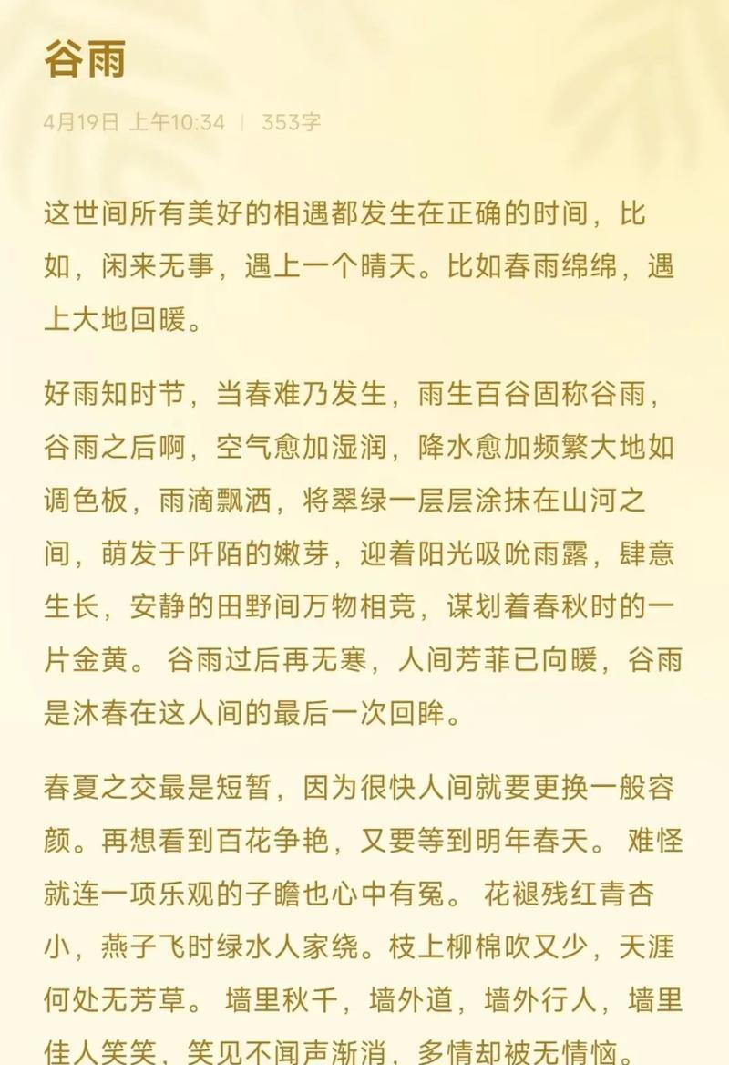 有关受了谷雨的洗礼作文的作文怎么写（《谷雨时节，我们的故事》）