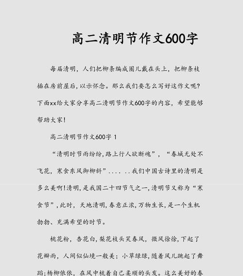 关于清明节的作文题目怎么写（《清明时节忆往昔》）