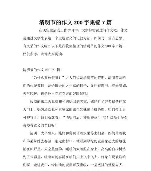 以清明节的作文好词为话题的作文怎么写（《清明寄思，青春祭》）