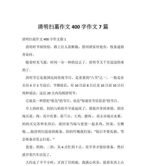 有关用劳动度过清明作文的作文怎么写（《清明时节忆亲人——缅怀与劳动的交响曲》）