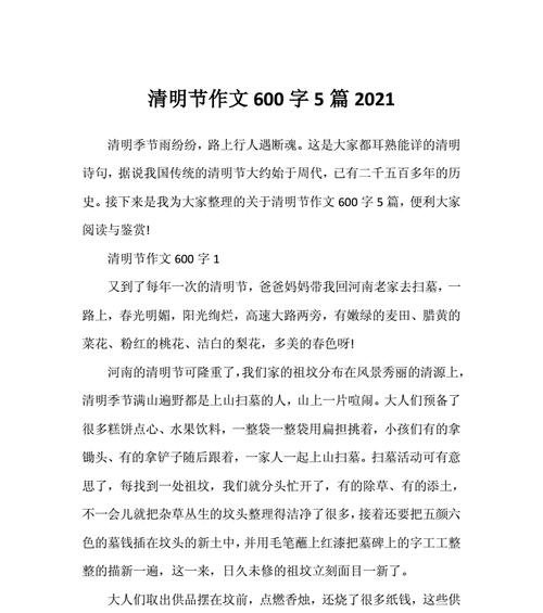 有关清明节的初中生作文的作文怎么写（《清明节的初中生作文》）