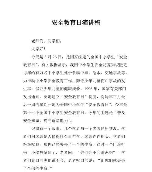 农村中学生安全教育日演讲稿作文怎么写？（《春光里的警钟：农村中学生安全教育日的启示》）