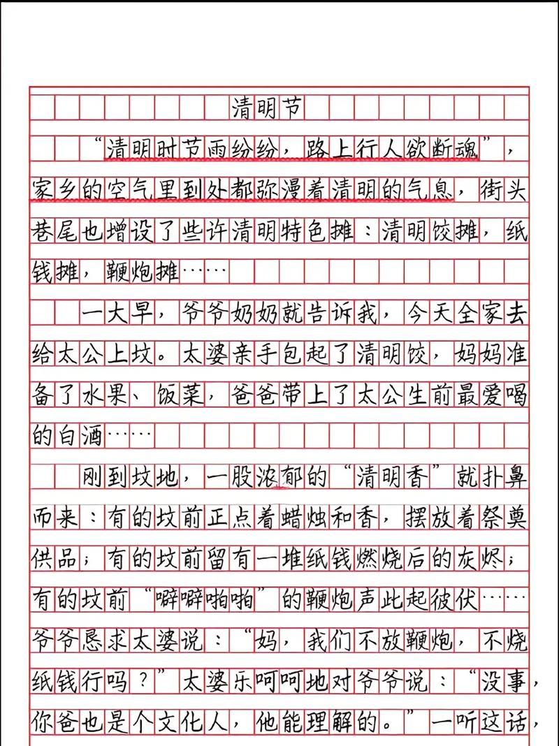 以关于清明节作文为话题的作文怎么写（《关于清明节作文》）