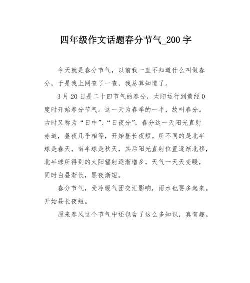 春分作文怎么写（《春分时刻的思索》）