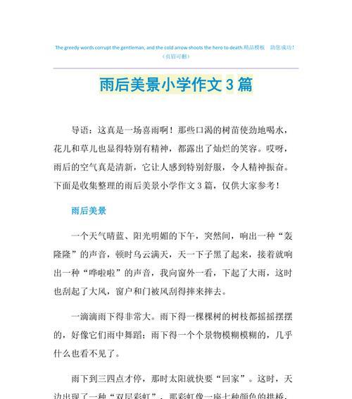 大峡谷茶花（《雨后茶园的童趣》）