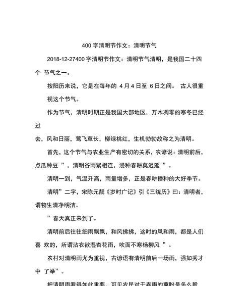 有关关于清明节节气作文的作文怎么写（《春意盎然，清明情深——记一次家庭祭祖之旅》）