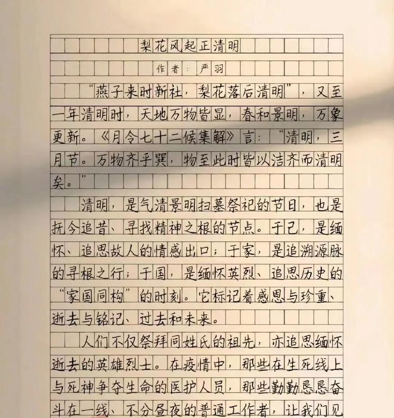 新风清明作文作文怎么写？（《清明时节的温暖记忆》）