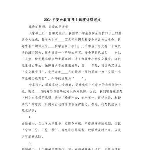 临汾学生安全教育日演讲稿作文怎么写？（《守护成长的灯塔：校园安全在我心》）