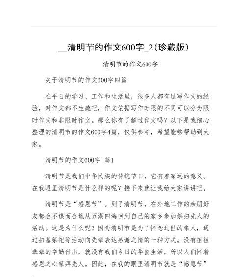 有关余姚的风俗清明节作文的作文怎么写（《清明节的余姚风俗：我们的故事》）