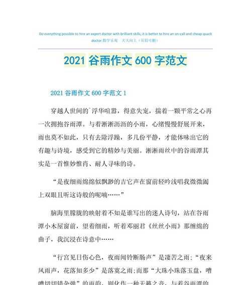 有关谷雨宣传标语初中作文的作文怎么写（《谷雨宣传标语初中作文》）
