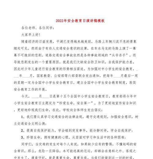 安全教育日演讲大学生演讲稿作文怎么写？（《警钟长鸣，安全在我心——大学生安全教育日演讲纪实》）