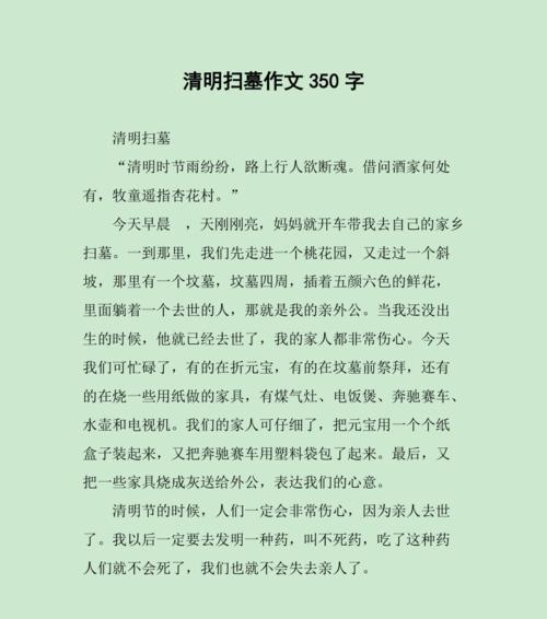 以清明缅怀题记作文为话题的作文怎么写（《清明时节雨纷纷，小学生活忆亲人》）