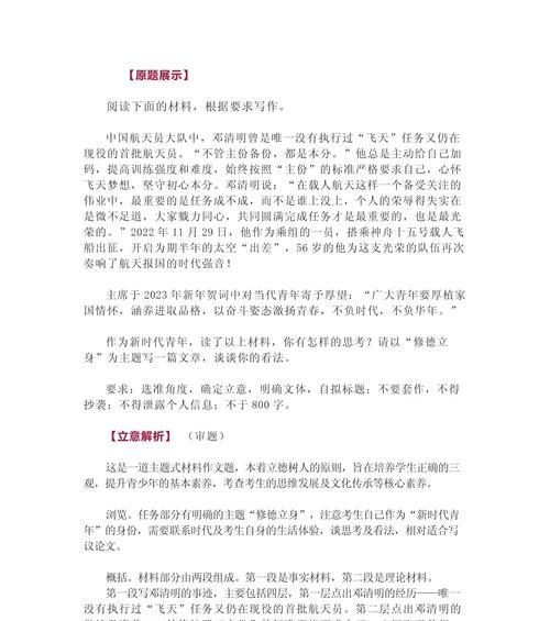 以高考模拟作文邓清明为话题的作文怎么写（《邓清明下的誓言》）