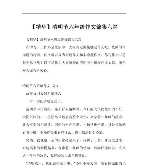 清明节作文怎么写？（《清明祭祖：追忆与传承》）