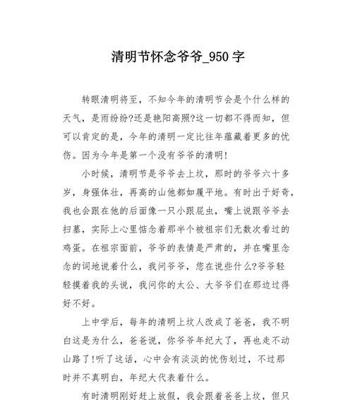 以清明节值得怀念作文为话题的作文怎么写（《春雨绵绵寄哀思，清明追忆吾师情》）