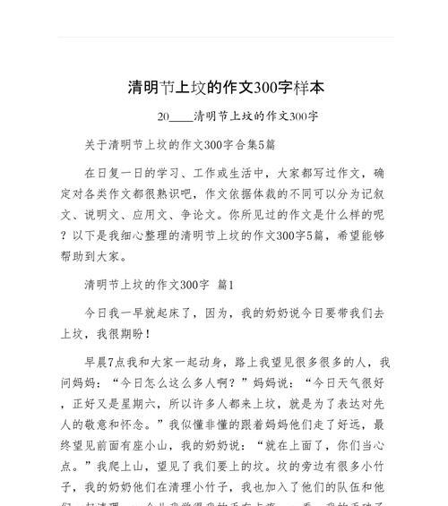 以清明节扫墓作文300为话题的作文怎么写（《清明时节忆故人》）