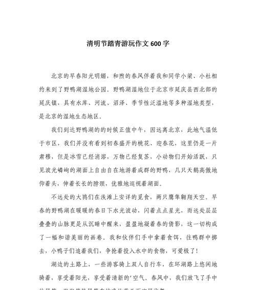 有关清明踏青爬山作文的作文怎么写（《翠峰之上：青春的足迹》）