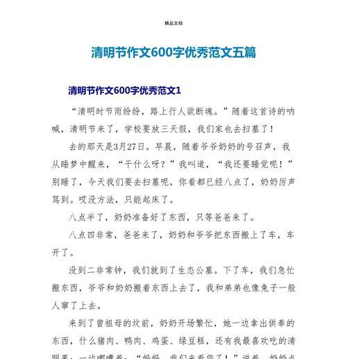 有关清明假期感悟的作文高中的作文怎么写（《清明，生命之思——一个高中生的假期感悟》）