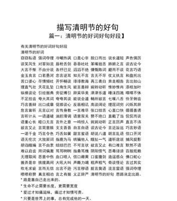 关于清明节的好词好句怎么写（《清明思绪》）